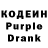Codein напиток Lean (лин) Rokas Peleckas